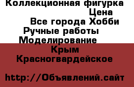  Коллекционная фигурка Spawn 28 Grave Digger › Цена ­ 3 500 - Все города Хобби. Ручные работы » Моделирование   . Крым,Красногвардейское